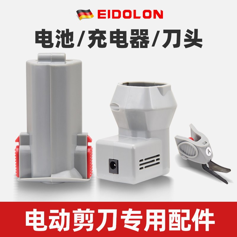 EIDOLON/艾德伦 电动剪刀刀头 电池 充电器底座 电源配件