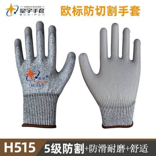星宇H515防割手套护手耐磨防刀割厨房玻璃工作防护切割保安手套