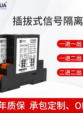 模拟量讯号隔离器一分进二出被动4-20mA配电电流电压变送转换模块