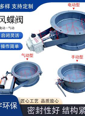 电动开 关可调节型4-20mA除尘烟气管道电动手动气动通风蝶阀调风