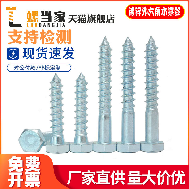 镀锌木螺丝自攻螺丝加长外六角自攻丝木螺钉M6M8M10M12 7L