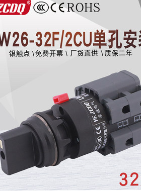 LW26-32/2CU三四五档电源切换电机倒顺切断单孔圆头万能转换开
