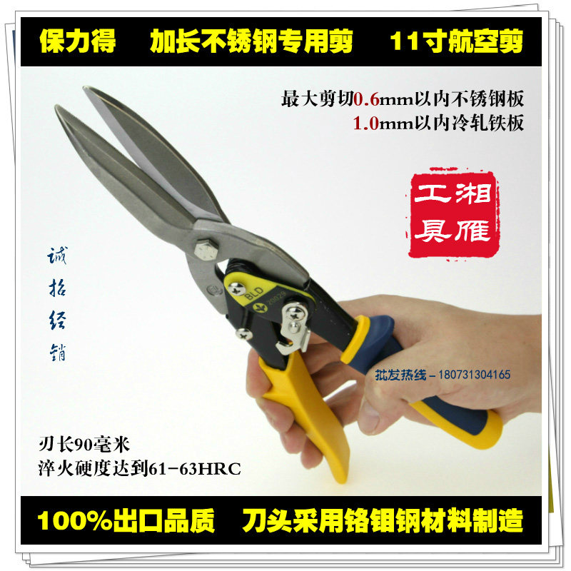 保力得 11寸航空剪 加长不锈钢板专用剪刀 铁丝网 镀锌板铁皮剪刀