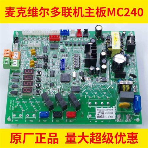 麦克维尔变频式多联机空调机组电脑主板MDS060DR5-F-MC240-6P