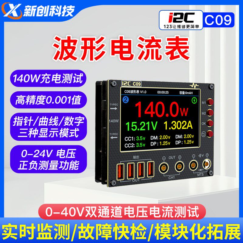 i2c C09/C10波形电流表维修电压充电双通测试智能三数显万用表图片
