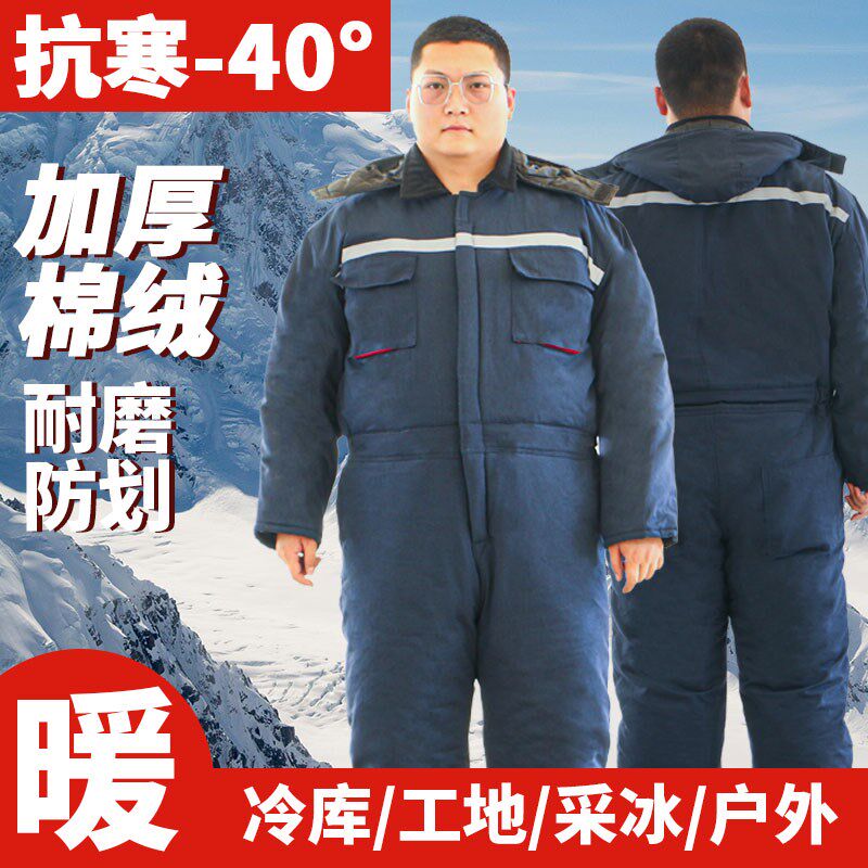 加厚连体工作服防寒保暖劳保棉袄船员冷库户外棉服冰钓滑雪棉衣