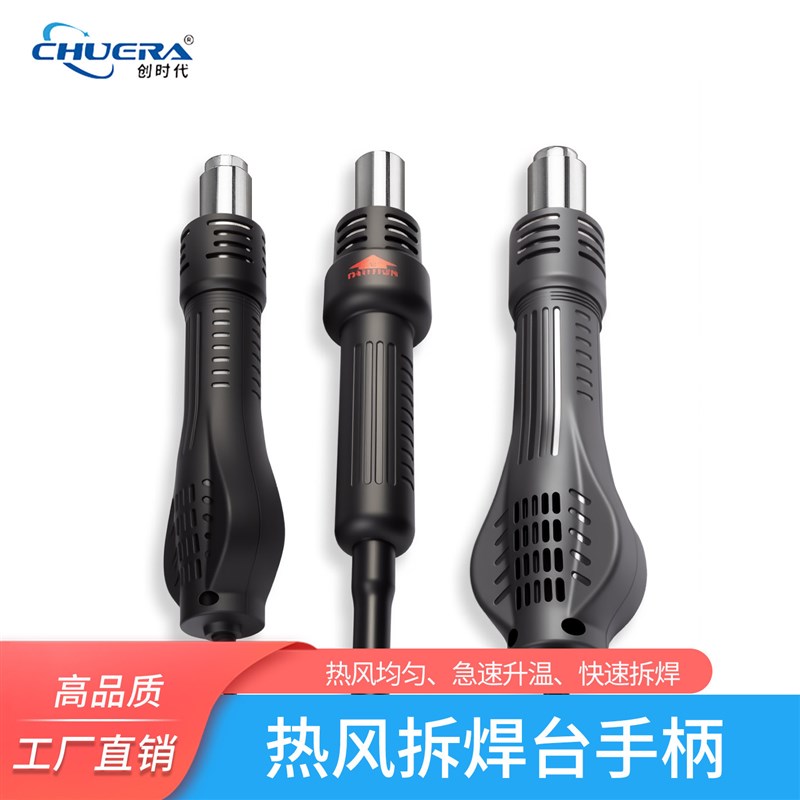 创时代热风枪拆焊台858D 8586 852D热风枪手柄线发热芯专用配件