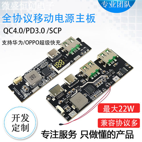多协议QC/PD快充行动电源模块 电路板主板22.5W移动充usb/C口VOOC