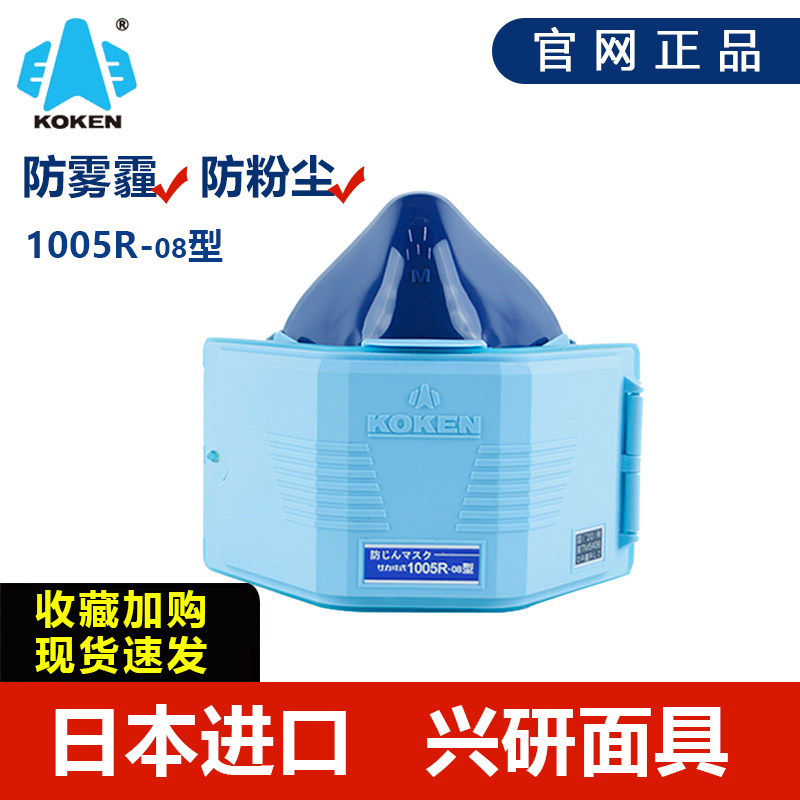 兴研口罩1005R日本进口防工业粉尘石材打磨煤矿防尘罩防尘面具