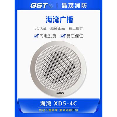 海湾喇叭明装GST-XDM-HQ暗装XD5-4C壁挂广播BG5-2A消防音箱HY6251
