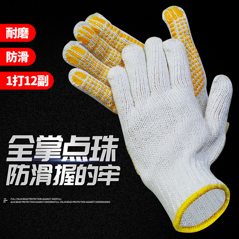 防滑点珠手套黄点塑点胶耐磨透气工作工人干活用纱线劳保浸胶手套