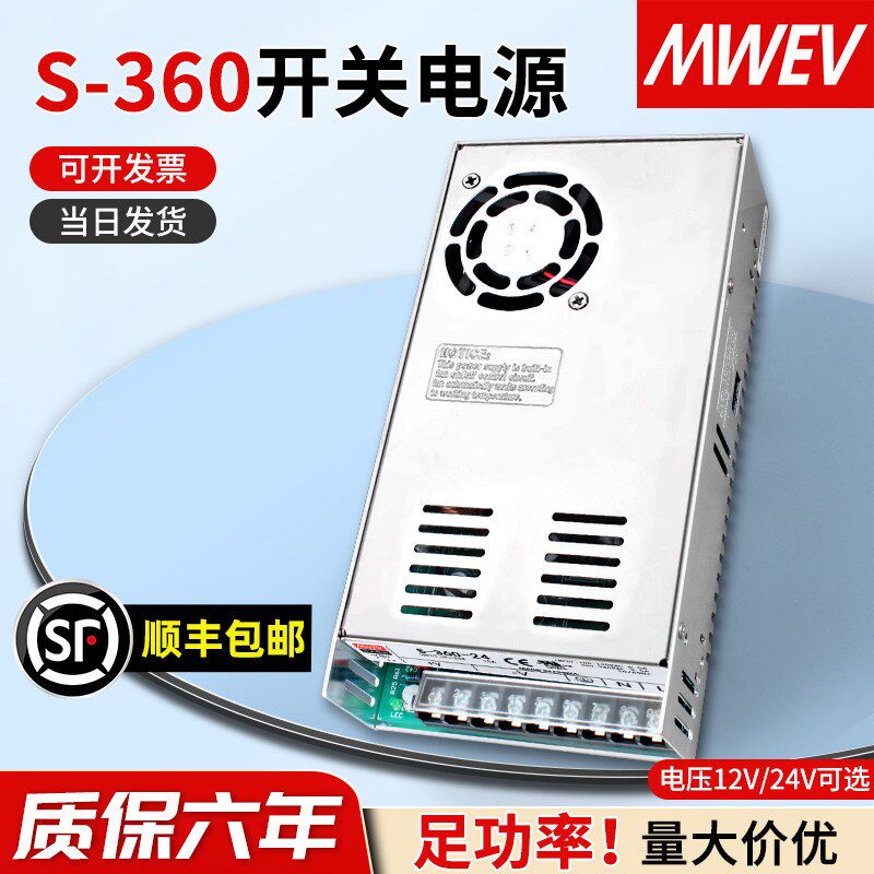 明伟S-360-24V15A开关电源220V转12V15V36V48V60V110V直流变压器