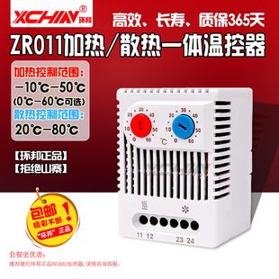 电控柜散热温控器 JWT6012加热散热一体型 配电柜自动恒温器ZR011