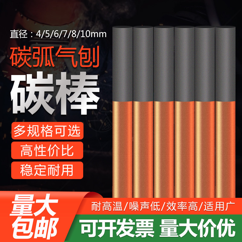 气刨碳棒圆碳弧石墨棒镀铜电极碳棒条焊接扁炭棒4 5 6 7 8 10*355
