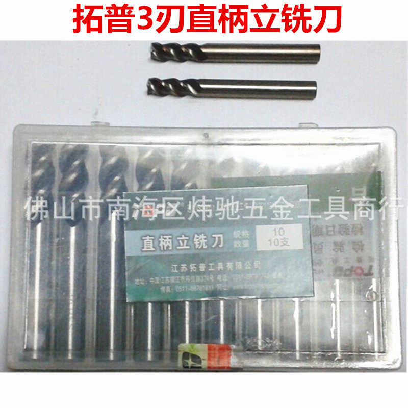 拓普直柄3刃铣刀3F3齿3刃立铣刀4 5 6 7 8 9 10 12 14 16 20mm
