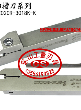 加硬切槽刀数控刀杆ZQS2020R5023/2015/3018/4018/4022K-K