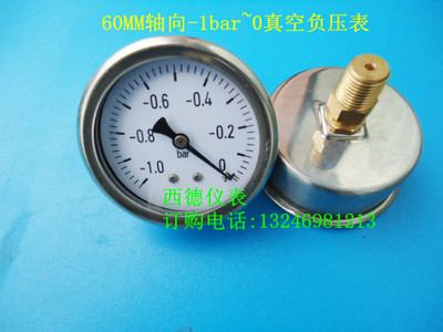 60MM轴向-1bar(巴)~0真空负压表,负压真空表,真空表