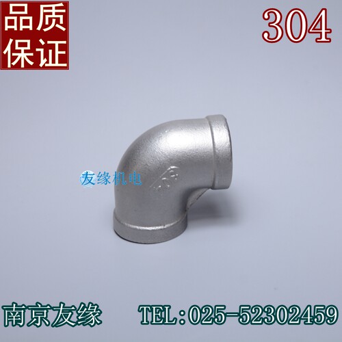304不锈钢优质丝扣弯头/品质保证/水管连接弯头/90度/水暖配件