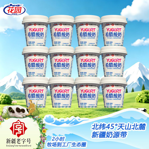 花园希腊酸奶120g*6杯生牛乳配方每杯9.3克蛋白质