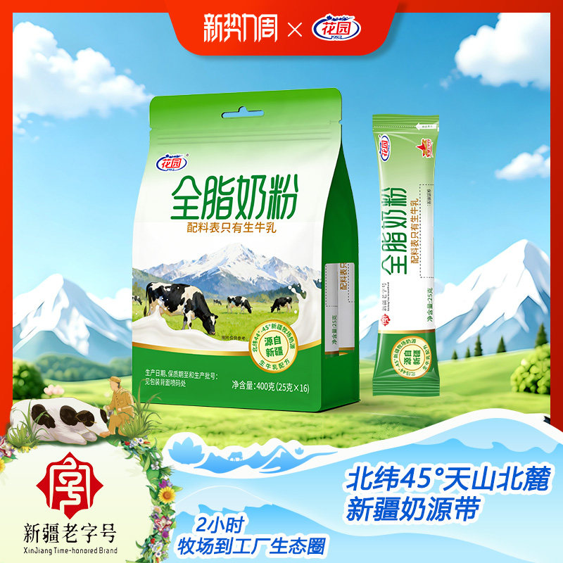 花园军垦情全脂奶粉400g(25克x16小袋)新疆石河子成人奶粉