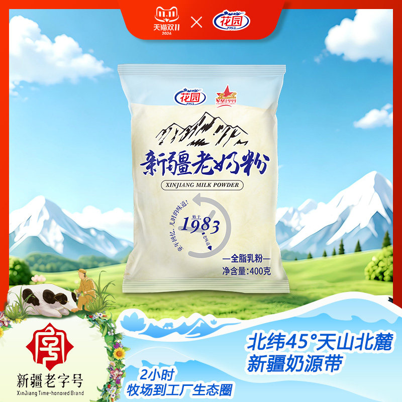花园全脂老奶粉400g新疆老奶粉无添加乳蛋白生牛乳袋装花园奶粉