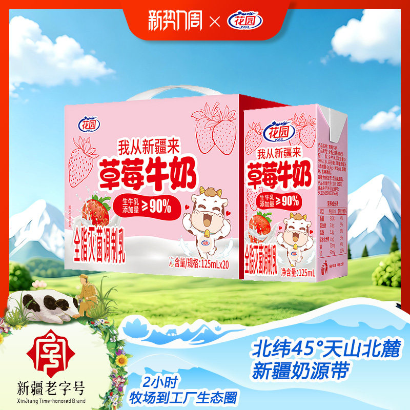 花园草莓牛奶125ml*20盒调制乳（风味奶）