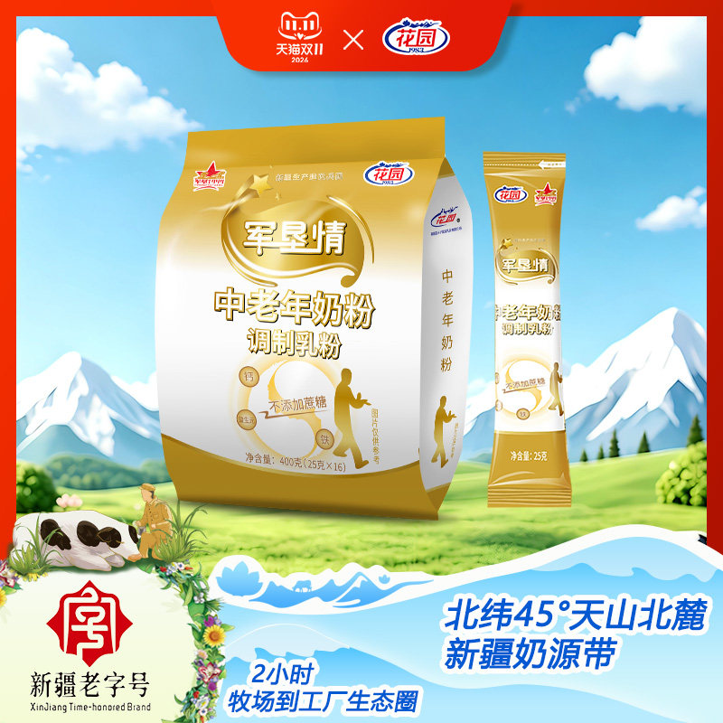 花园军垦情中老年奶粉400g(25克x16小袋)新疆石河子成人奶粉