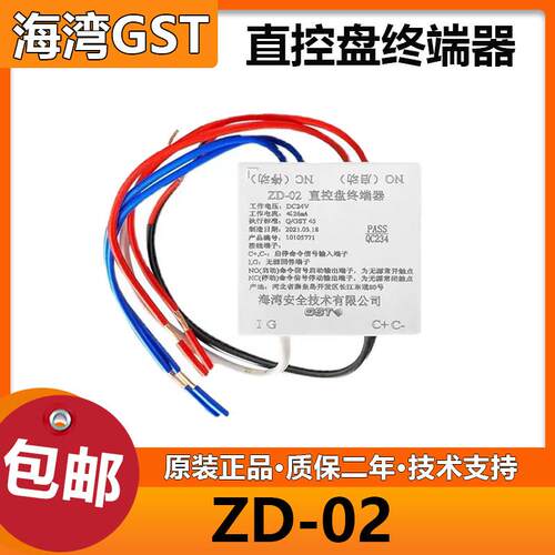 海湾直控盘终端器ZD-02消防设备GST实现启停控制提供反馈信号现货