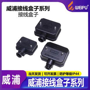 6005 WEIPU威浦电缆接线盒 连接盒3P 6003 6004 TYP 航空插头