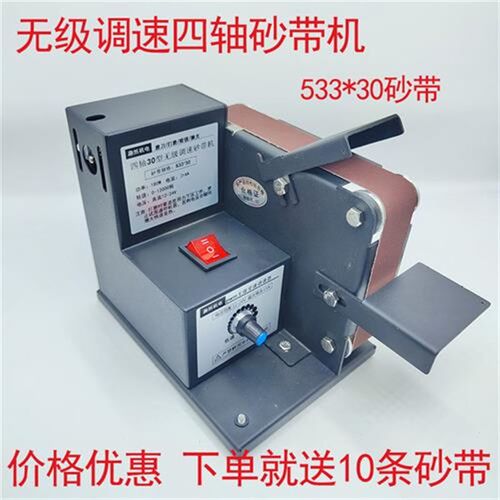 无级调速四轴砂带机磨刀机多功能家用抛光磨边533砂带