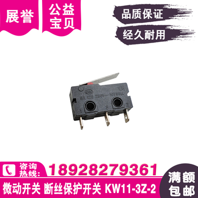 微动开关断丝保护开关KW11-3Z-2断丝器适用于5A250V苏三光慢走丝