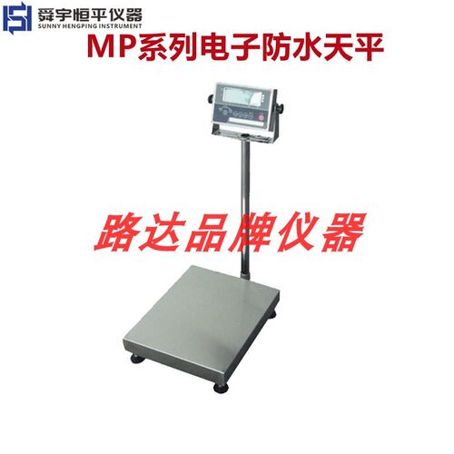 上海舜宇恒平MP30KD/MP60KD/MP150KD/MP300KD落地式 电子防水天平