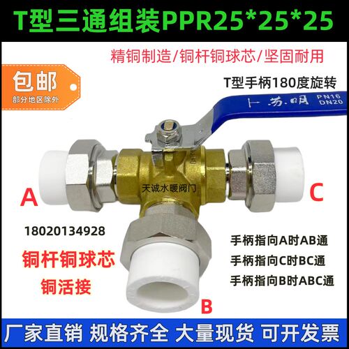 PPR20三通球阀PPR25L型T型黄铜阀门太阳能转换热熔4分6分活接开关