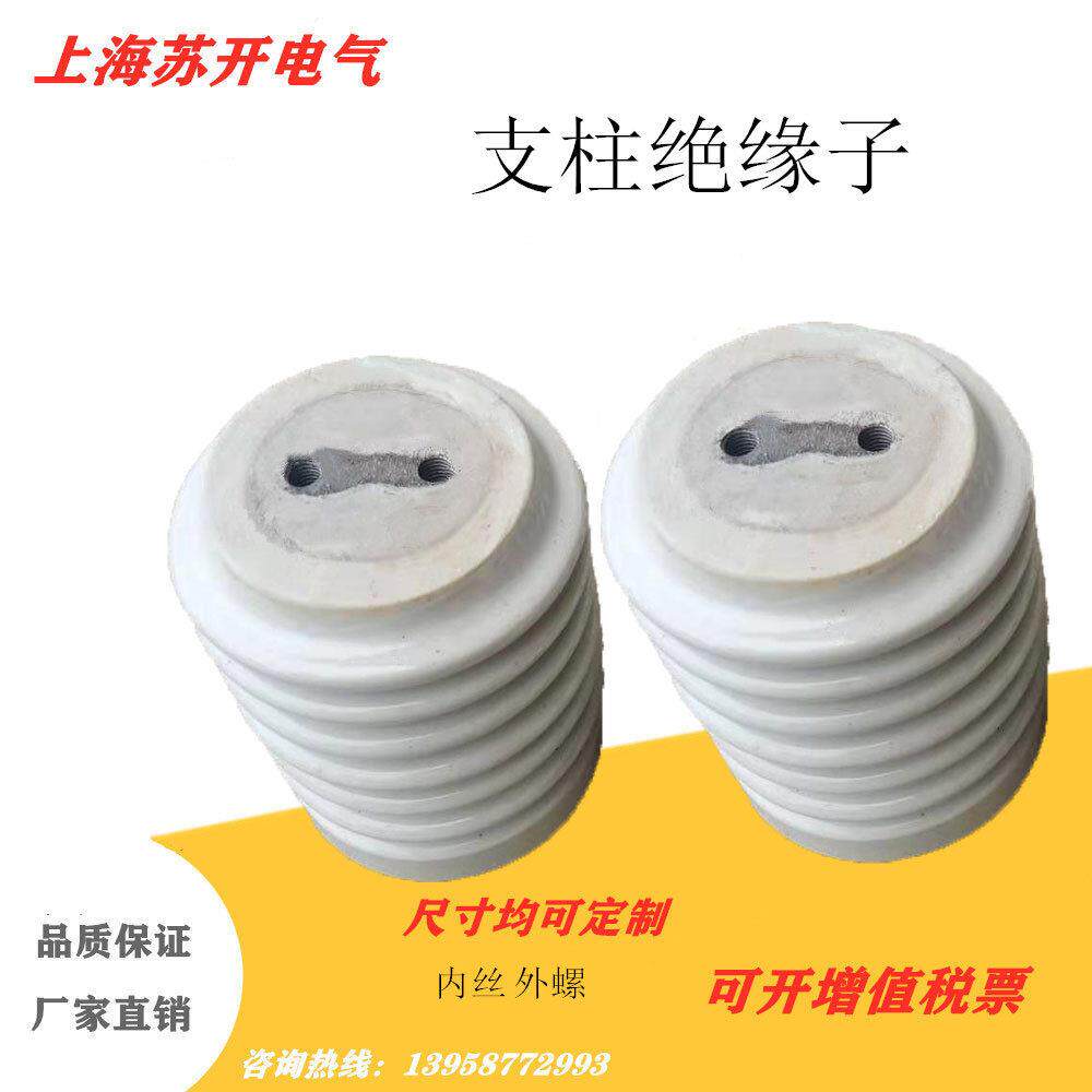10KV高压陶瓷支柱绝缘子ZN系列隔离开关户内胶装电力瓷瓶白色支撑