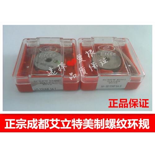 正宗成都艾立特美制螺纹环规 通止规牙规10-24UNC 10-32UNF-2A/3A