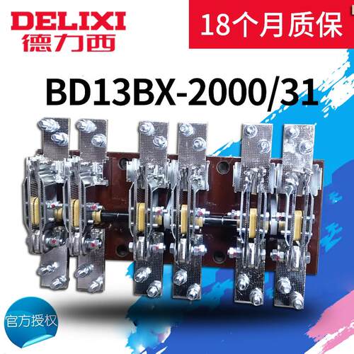 德力西 HD13BX-2000/31系列刀开关3P 闸刀 隔离开关 三相闸刀开关