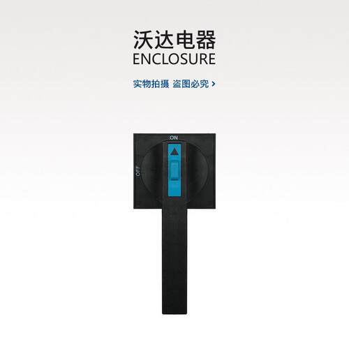HH15 QSA QP QA-400A 630A 熔断器组隔离开关操作手柄 新型