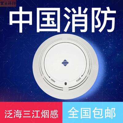 泛海三江烟感 三江点型光电感烟火灾探 测器JTY-GD-930
