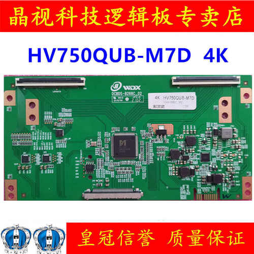 全新升级 京东方 逻辑板 HV750QUB-M7D 4K 直插接口 支持单双分区