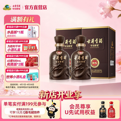 【官方直营】古井贡酒年份原浆献礼版 50度浓香型白酒 500mL*2瓶