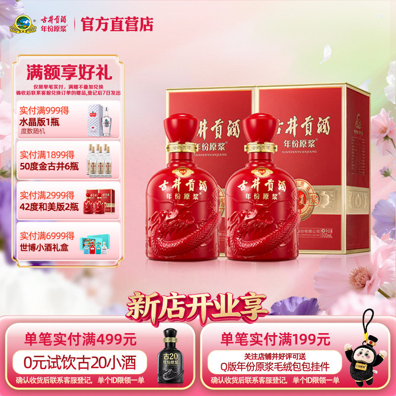 【官方直营】古井贡酒 年份原浆和美版 42度500mL*2瓶 白酒浓香型