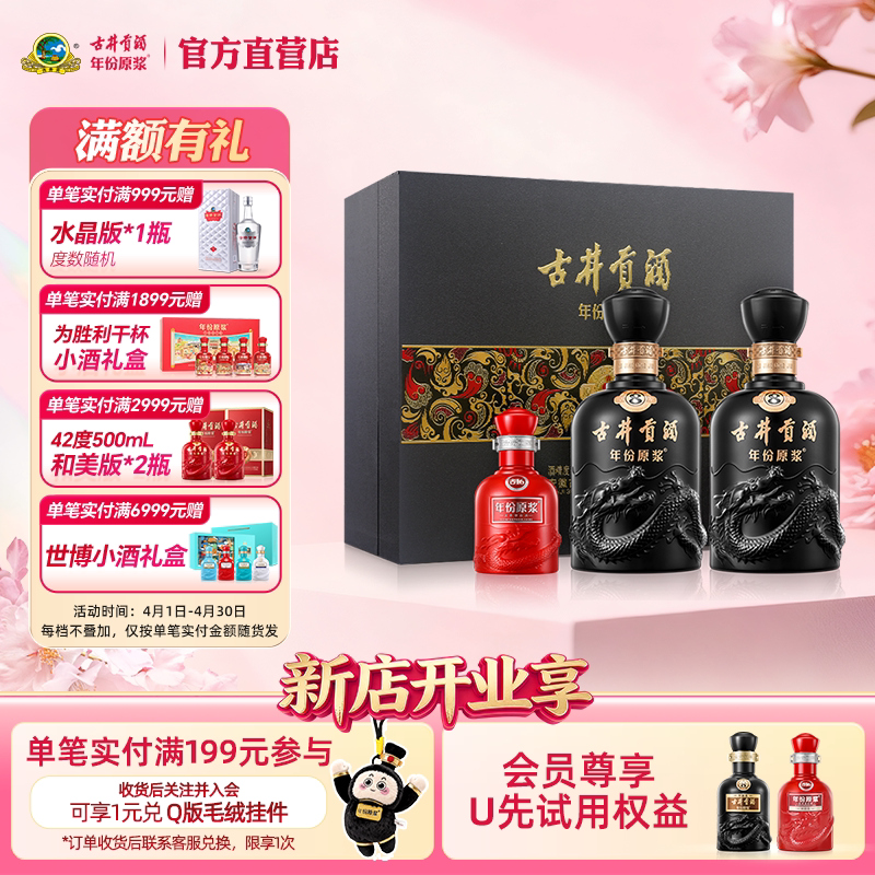 【新客立减】古井贡年份原浆古8礼盒装浓香型白酒50度500ml*2瓶