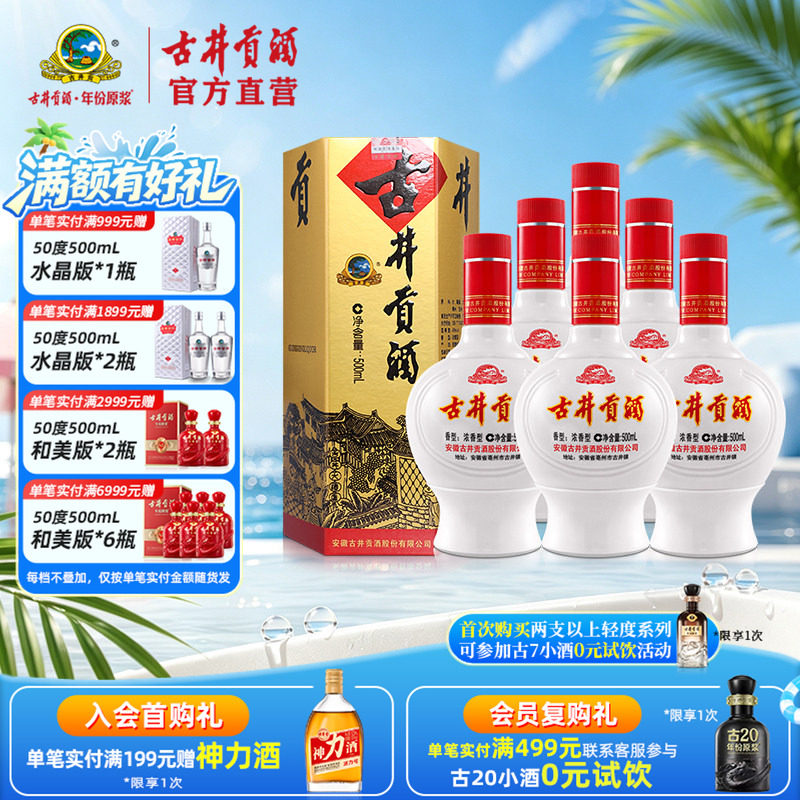 【酒厂直营】古井贡酒 六角贡45度500mL*6瓶浓香型白酒整箱纯粮