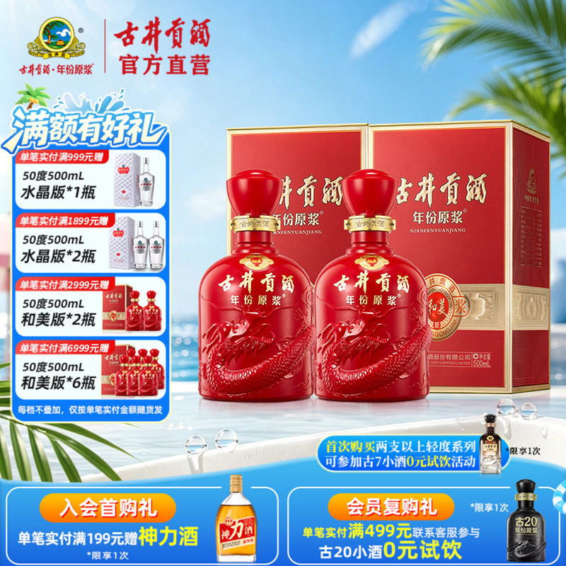 【酒厂直营】古井贡酒 年份原浆和美版 42度500mL*2瓶 白酒浓香型