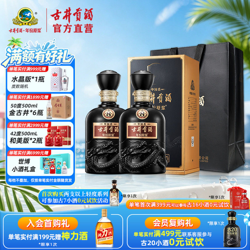 【酒厂直营】古井贡酒 年份原浆中国香古8 50度500mL*2瓶白酒