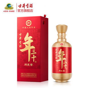 【新品预售】古井贡酒年三十-和 52度500mL高度白酒 春节好礼