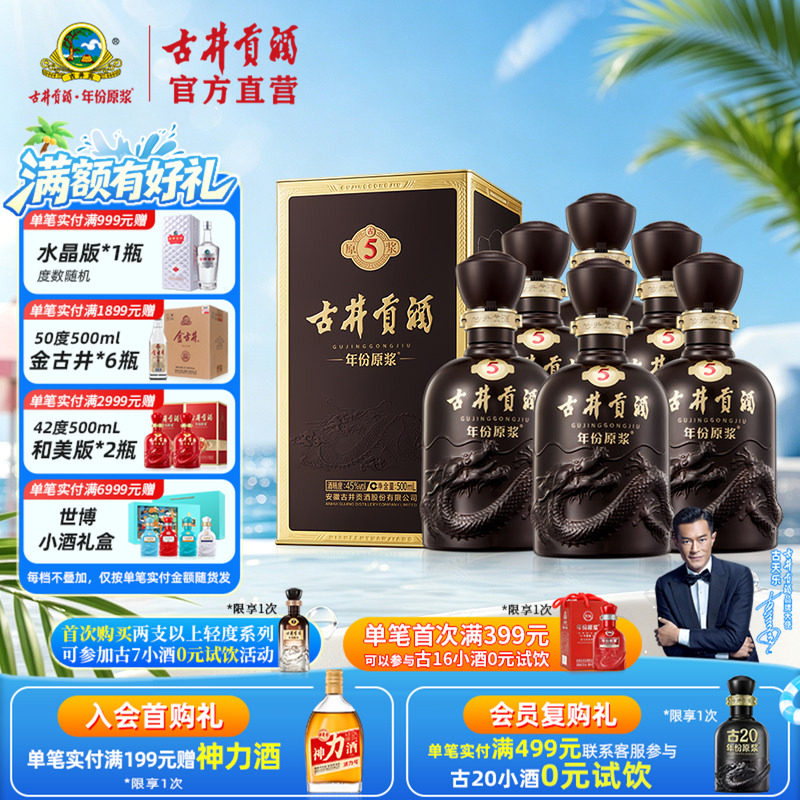 古井贡酒古5浓香型45度整箱装图片