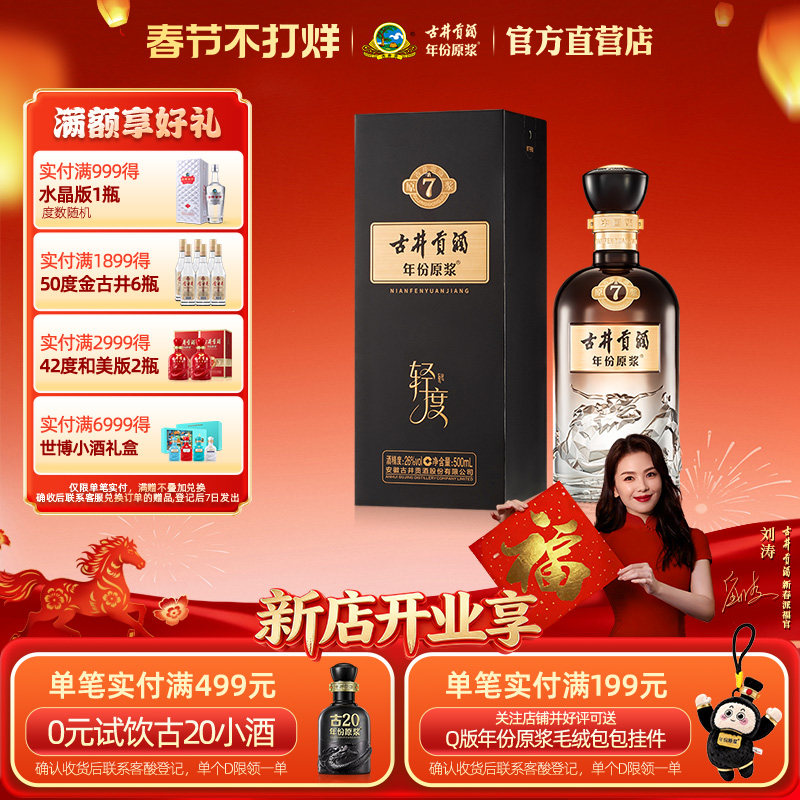 ��26����Ʒ���ž��������ԭ����7 26�����������500mL����׾� 26��500mL*1ƿ 110Ԫ