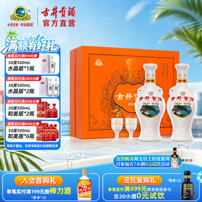 古井贡酒心想事橙礼盒浓香型
