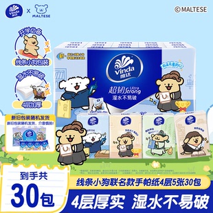 维达线条小狗手帕纸小包抽纸巾30包
